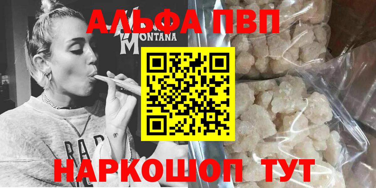 Альфа ПВП СК  Альфа ПВП кристаллы  Альфа ПВП  Вход с VPN  Оренбург  Alpha-PVP СК КРИС 
