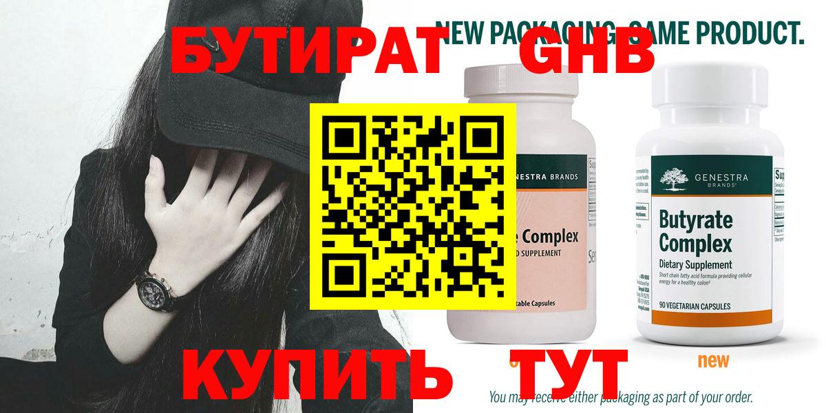 Оренбург  Бутират BDO 33%  БУТИРАТ  Вход с VPN 