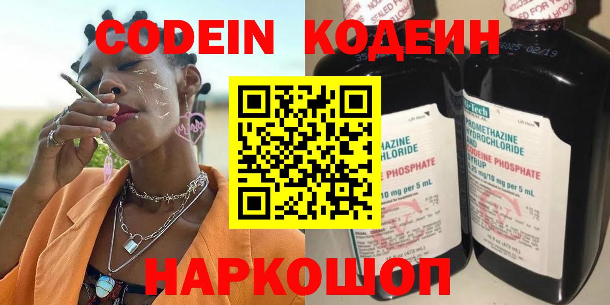 Кодеин напиток Lean (лин)  Вход с VPN  Codein Purple Drank  Оренбург 