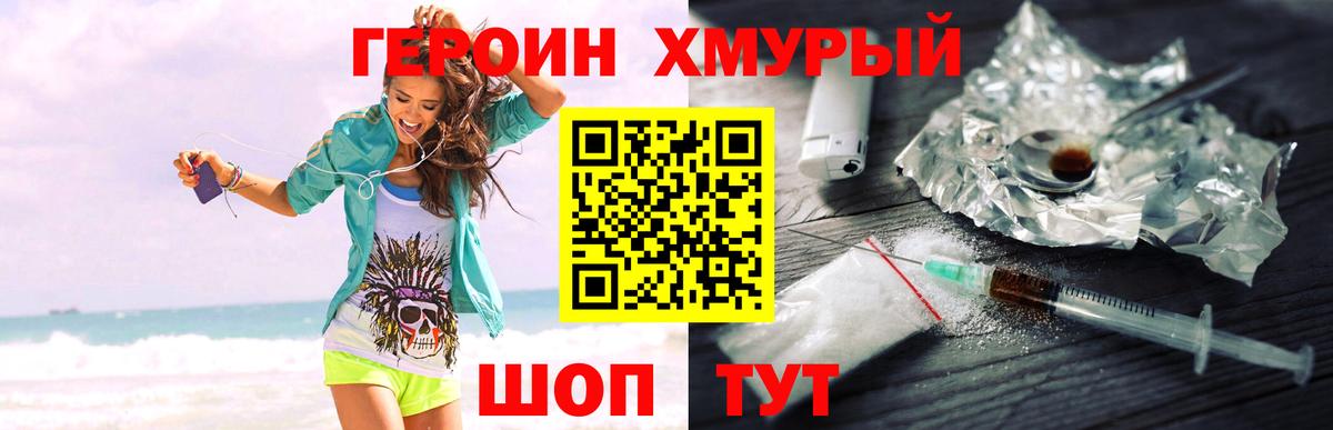 ГЕРОИН Heroin Оренбург