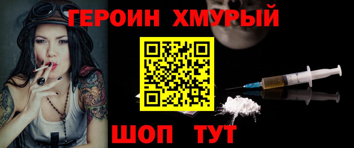 Оренбург  ГЕРОИН VHQ  Вход с VPN 