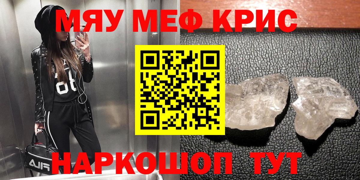 Меф мяу мяу кристаллы Оренбург