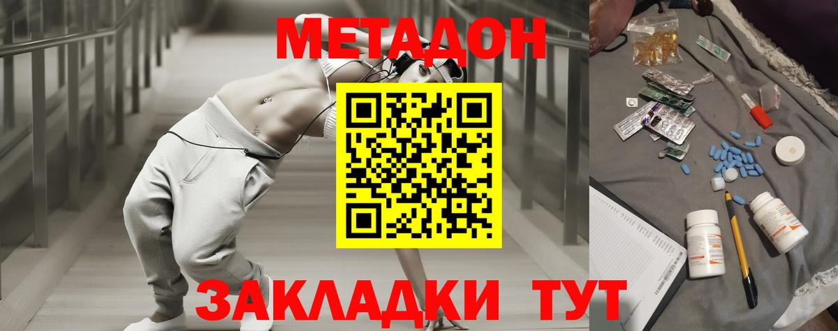 Оренбург  Метадон белоснежный  Вход с VPN 